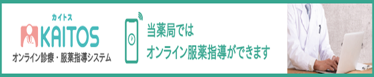オンライン服薬指導はこちら